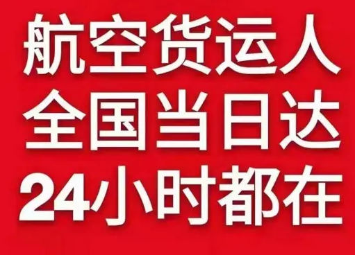 涟水航空空运货物、航空货运:物流行业各岗位招聘