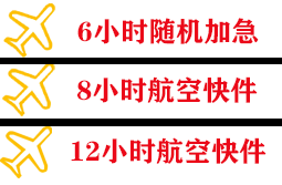 涟水航空空运快递公司,专业空运当天件